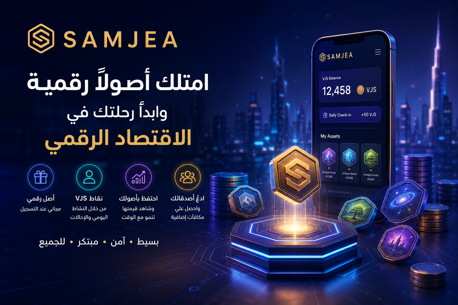 SAMJEA | امتلك أصولًا رقمية فريدة واحصل على أصل مجاني عند التسجيل